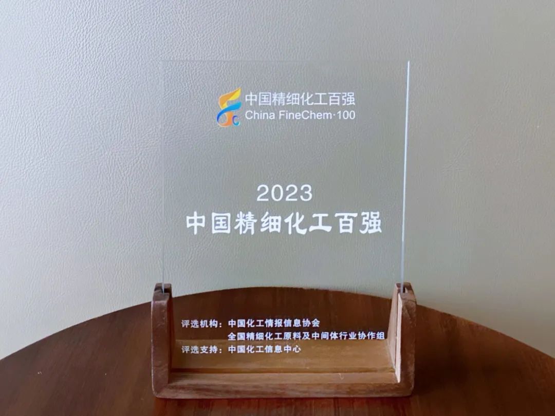 2023中國精細化工百強揭曉，赫達集團榮登兩大榜單！